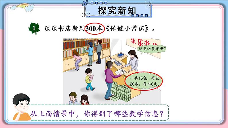 冀教版数学3年级上册 第2章 2.1 整十、整百数乘一位数的口算 PPT课件+教案03