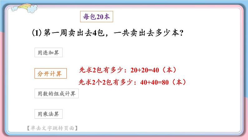 冀教版数学3年级上册 第2章 2.1 整十、整百数乘一位数的口算 PPT课件+教案06