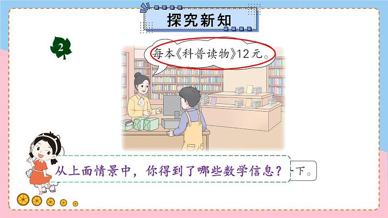 冀教版数学3年级上册 第2章 2.1 整十、整百数乘一位数的口算 PPT课件+教案03