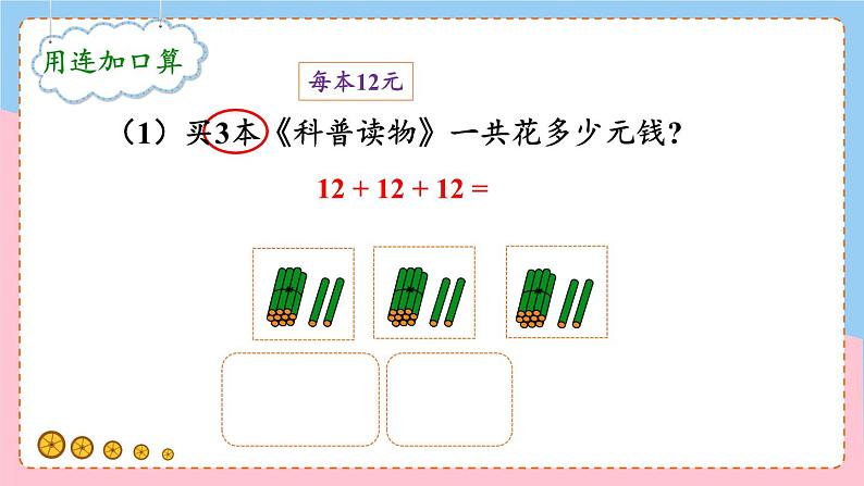 冀教版数学3年级上册 第2章 2.1 整十、整百数乘一位数的口算 PPT课件+教案04