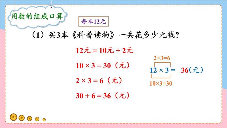 冀教版数学3年级上册 第2章 2.1 整十、整百数乘一位数的口算 PPT课件+教案05