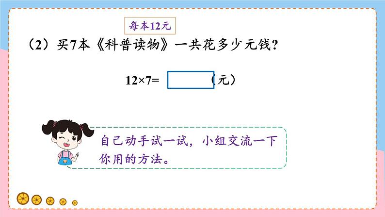 冀教版数学3年级上册 第2章 2.1 整十、整百数乘一位数的口算 PPT课件+教案06