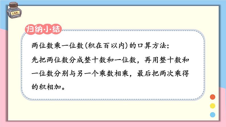 冀教版数学3年级上册 第2章 2.1 整十、整百数乘一位数的口算 PPT课件+教案08