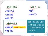 冀教版数学3年级上册 第5章 5.3 简单的三步混合运算 PPT课件+教案