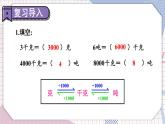 冀教版数学3年级上册 第7章 运输方案 PPT课件+教案