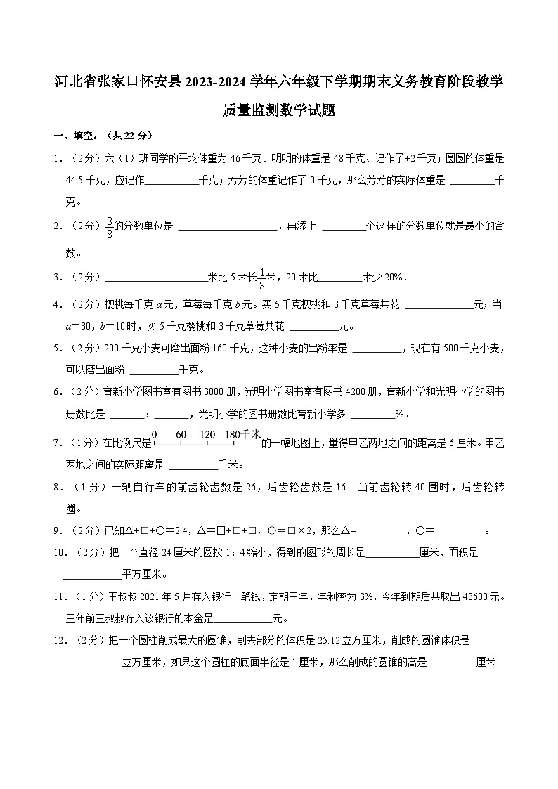 河北省张家口怀安县2023-2024学年六年级下学期期末义务教育阶段教学质量监测数学试题（含答案）01