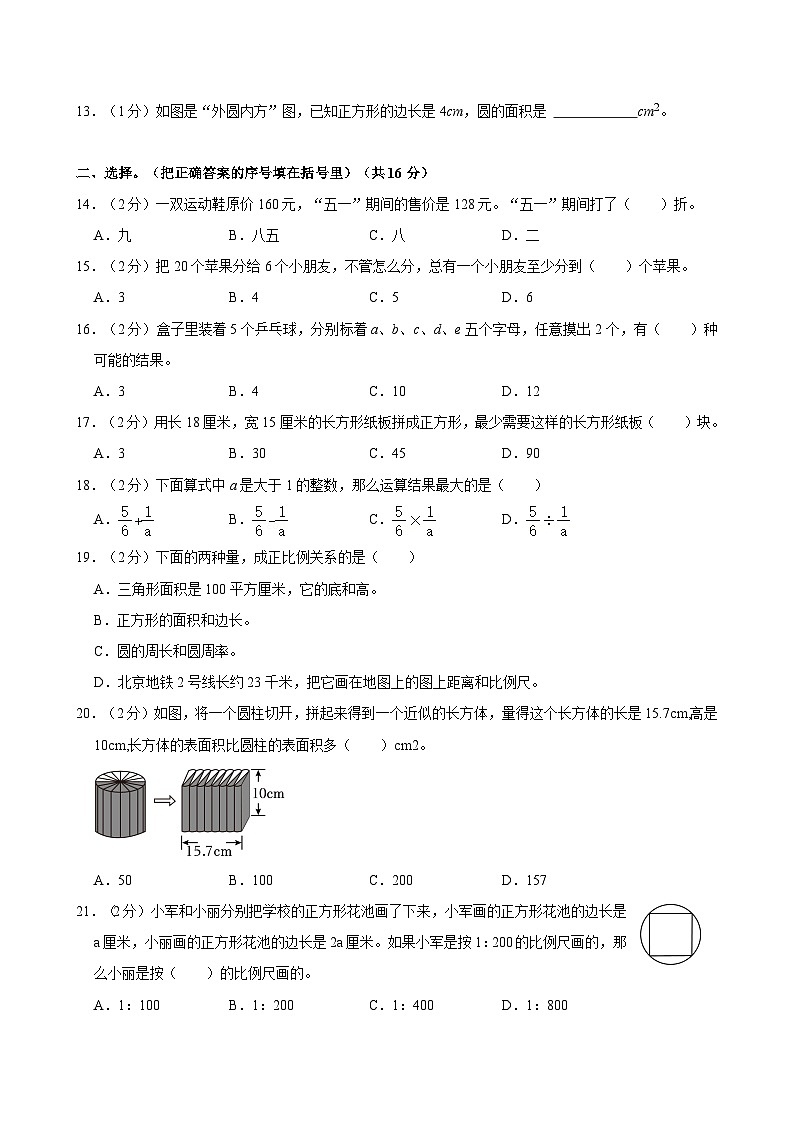 河北省张家口怀安县2023-2024学年六年级下学期期末义务教育阶段教学质量监测数学试题（含答案）02