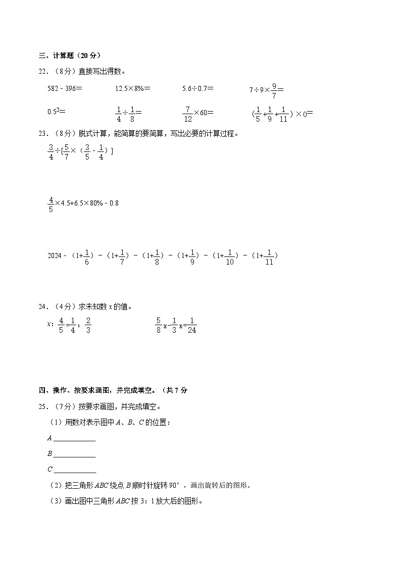 河北省张家口怀安县2023-2024学年六年级下学期期末义务教育阶段教学质量监测数学试题（含答案）03