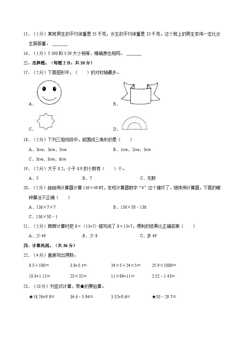 2023-2024学年甘肃省平凉市崆峒区乡镇学区四年级下学期期末数学试卷（含答案）02