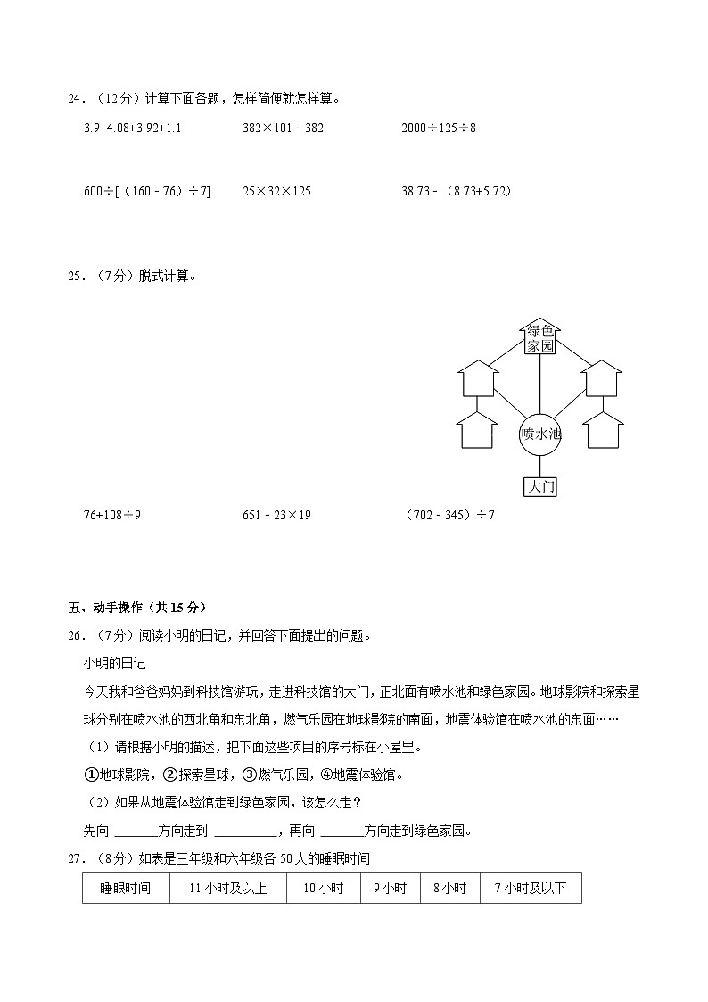 2023-2024学年甘肃省平凉市崆峒区乡镇学区四年级下学期期末数学试卷（含答案）03