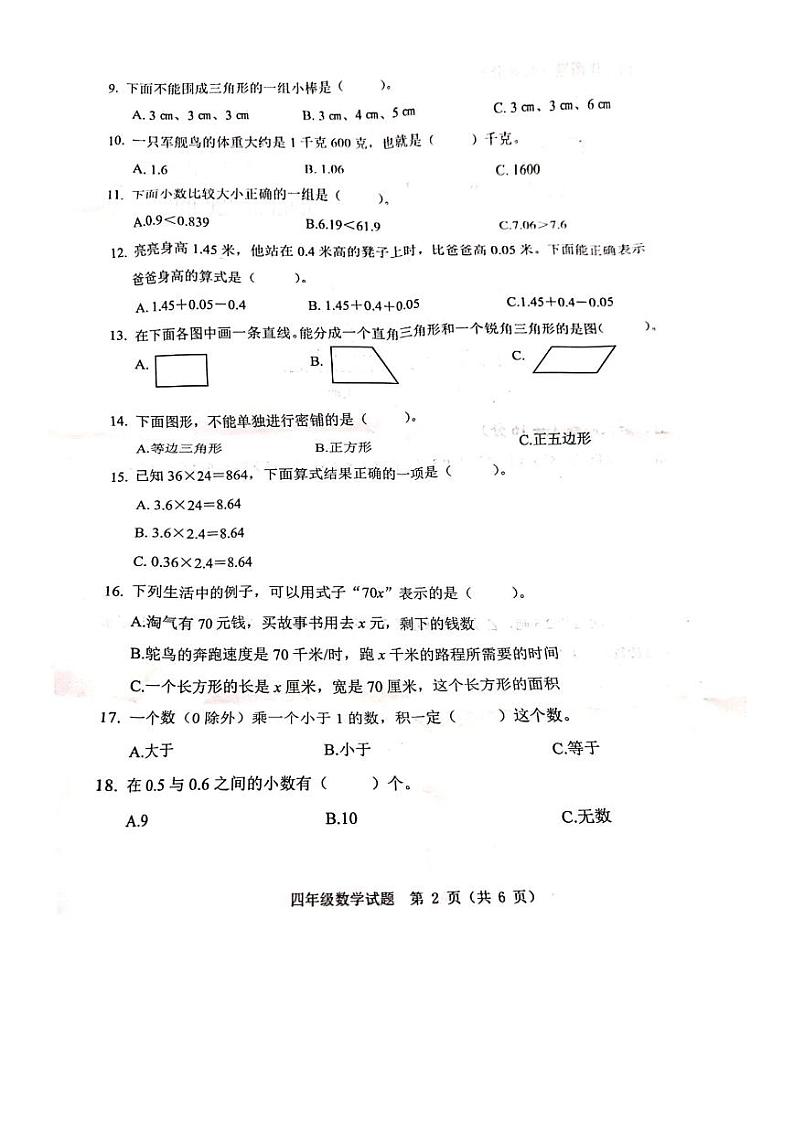吉林省长春市二道区2023-2024学年四年级下学期期末数学试题第2页