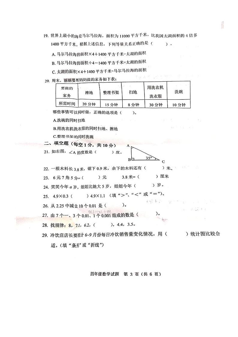 吉林省长春市二道区2023-2024学年四年级下学期期末数学试题第3页