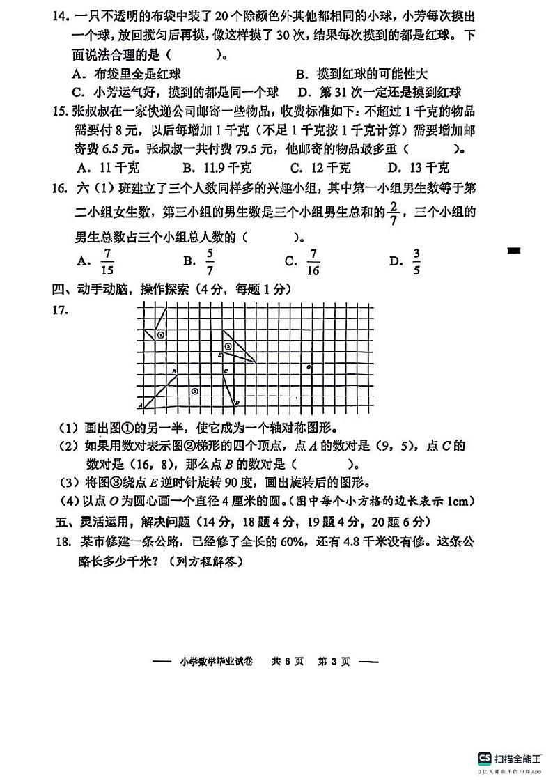 江苏省无锡市梁溪区2023-2024学年六年级下学期期末数学试卷03