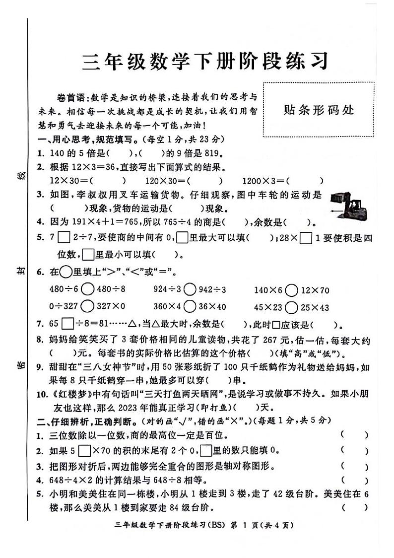 安徽省亳州市谯城区2023-2024学年三年级下学期期中数学试卷01