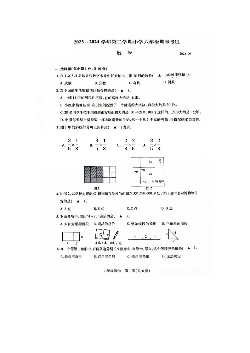江苏省苏州市张家港市2023-2024学年六年级下学期期末数学试题第1页