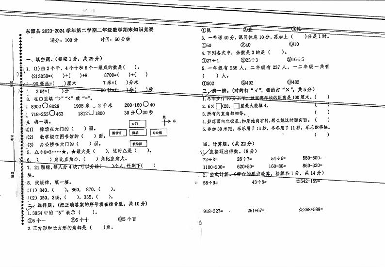 广东省河源市东源县第二小学2023-2024学年二年级下学期期末考试数学试题01