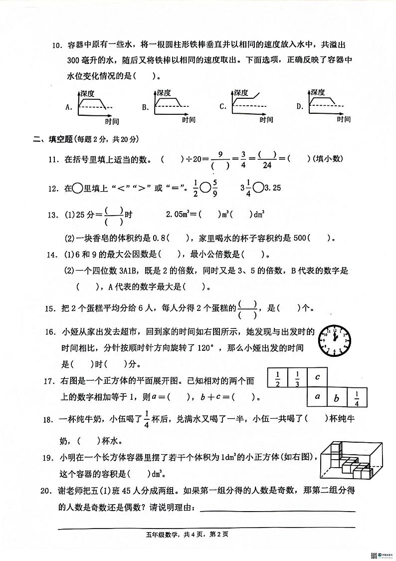 广东省广州市增城区小楼镇约场小学2023-2024学年五年级下学期期末数学试题02