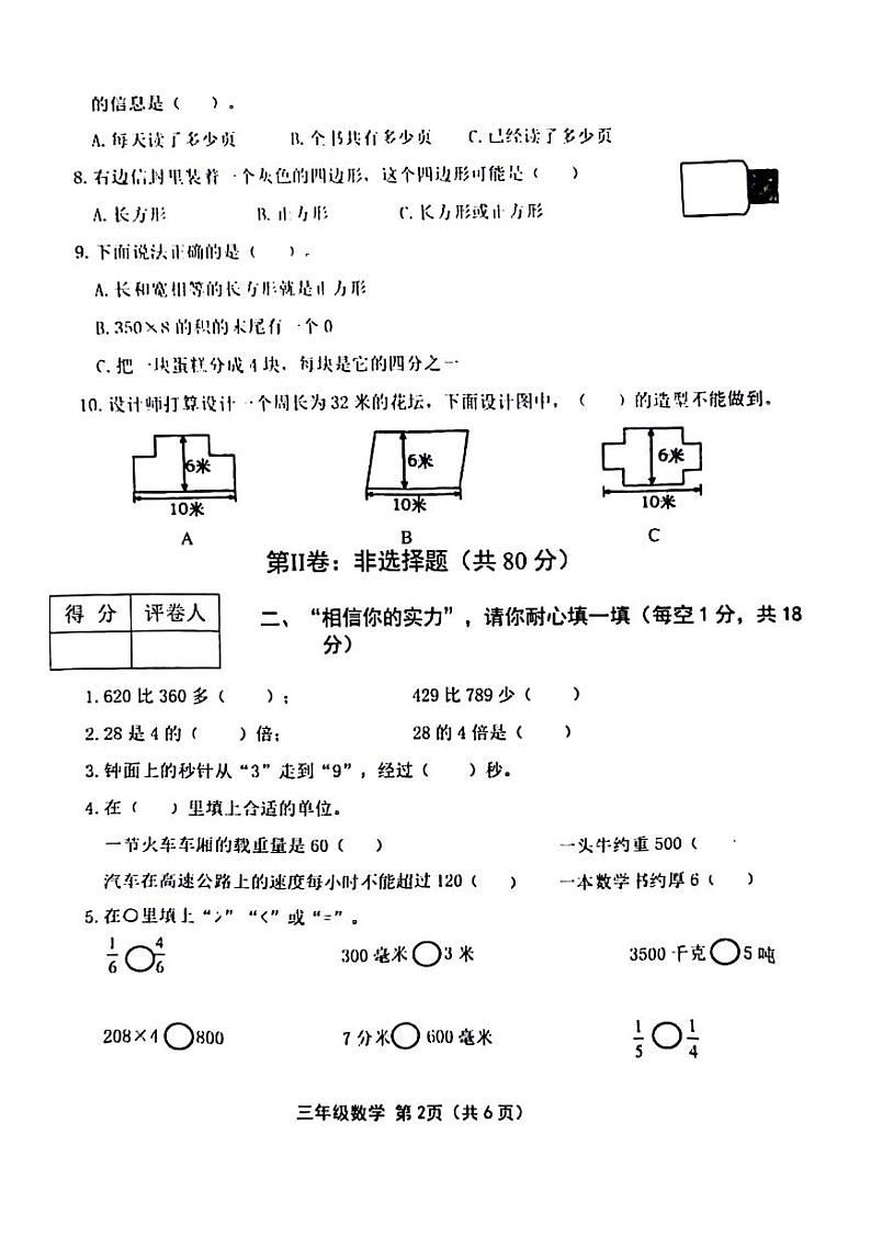 山西省长治市多校联考2021-2022学年三年级上学期数学期末检测试题02