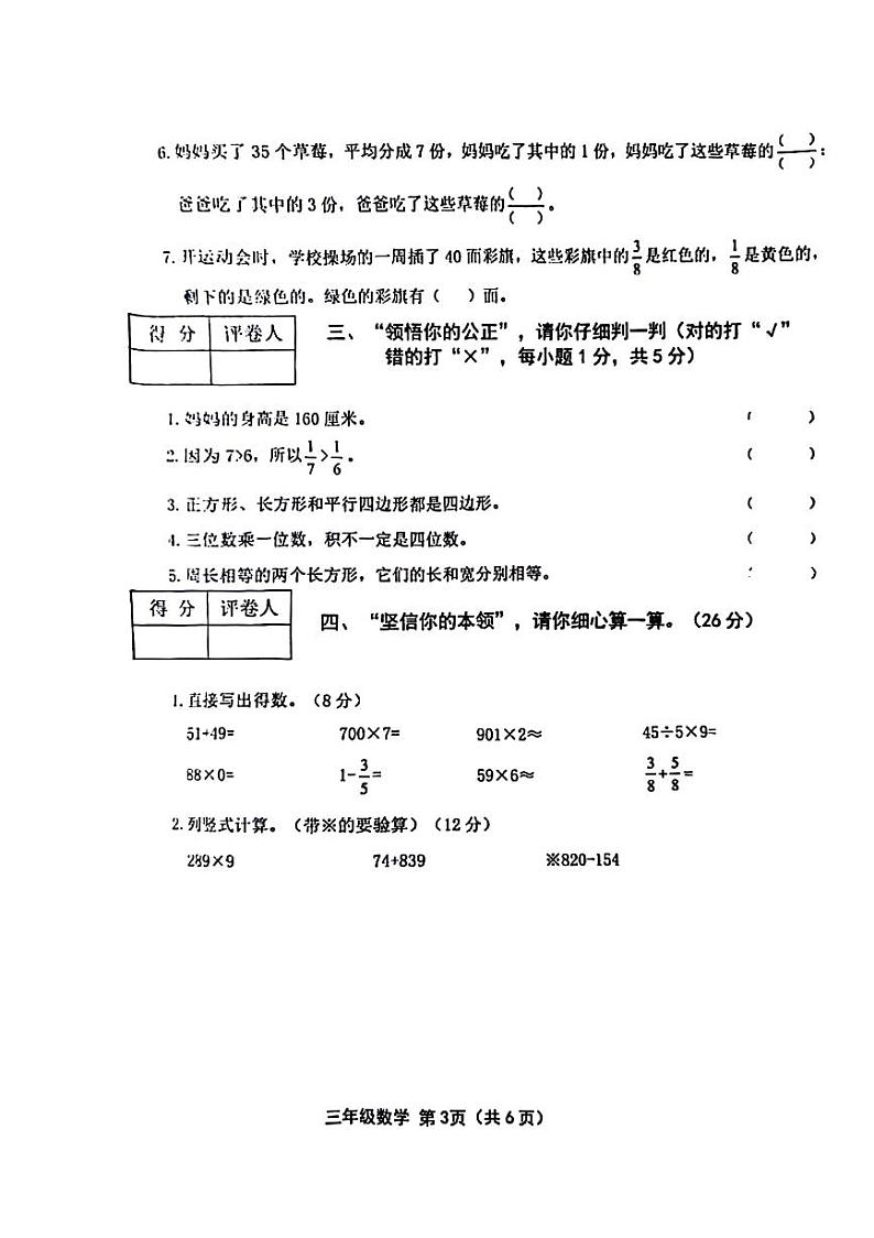 山西省长治市多校联考2021-2022学年三年级上学期数学期末检测试题03