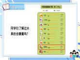 冀教版數(shù)學(xué)5年級(jí)上冊 第2單元 2. 3.積的近似值 PPT課件+教案