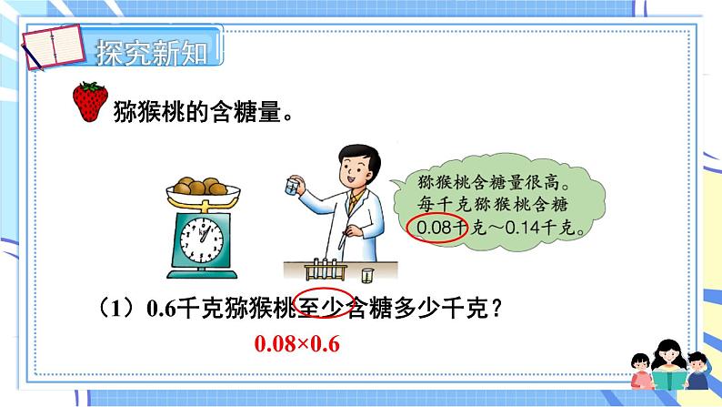 冀教版数学5年级上册 第2单元 2. 3.积的近似值 PPT课件+教案03