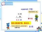 冀教版數(shù)學(xué)5年級(jí)上冊 第2單元 2. 3.積的近似值 PPT課件+教案
