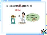 冀教版數(shù)學(xué)5年級(jí)上冊 第2單元 2. 3.積的近似值 PPT課件+教案