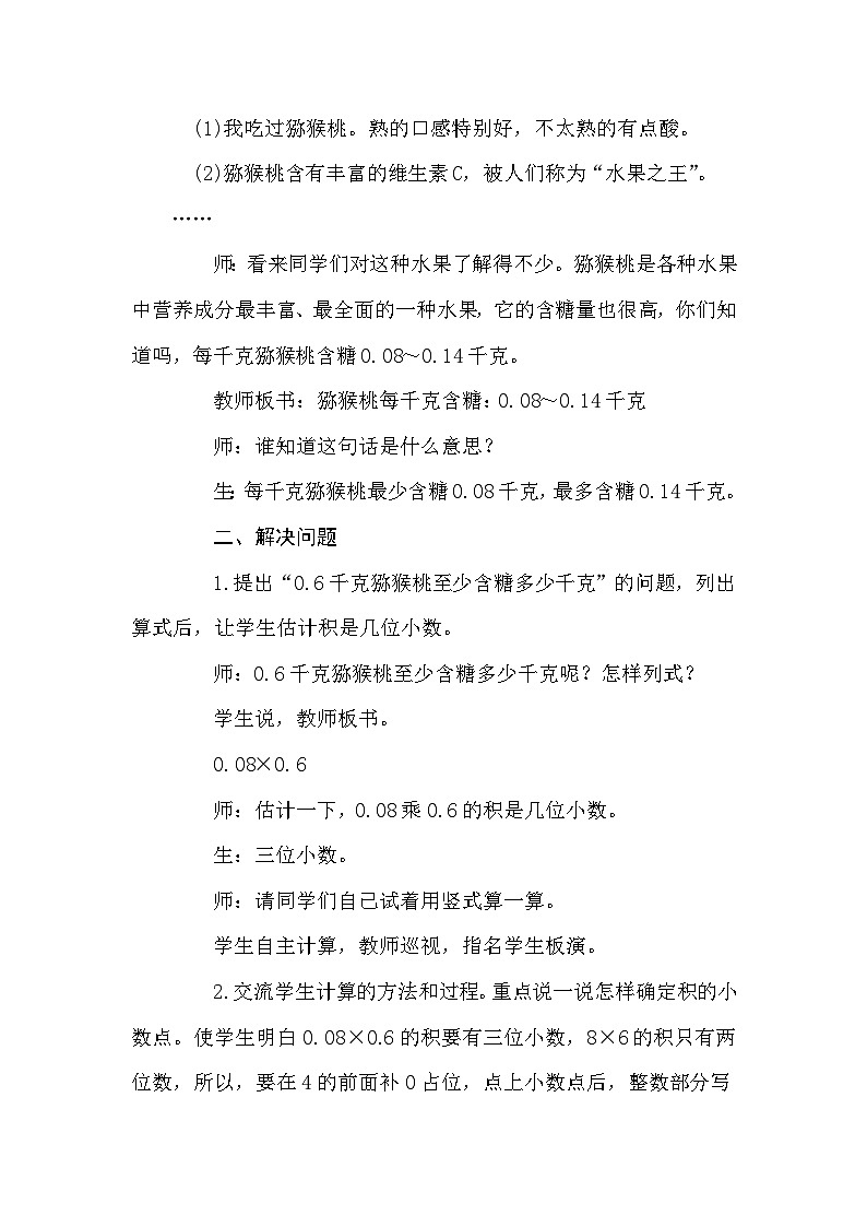 冀教版数学5年级上册 第2单元 2. 3.积的近似值 PPT课件+教案02