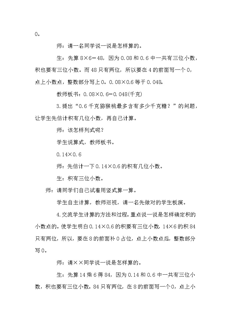 冀教版数学5年级上册 第2单元 2. 3.积的近似值 PPT课件+教案03