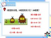 冀教版数学5年级上册 第2单元 2.1 第1课时 小数点位置向右移动的规律 PPT课件+教案