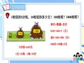 冀教版数学5年级上册 第2单元 2.1 第1课时 小数点位置向右移动的规律 PPT课件+教案