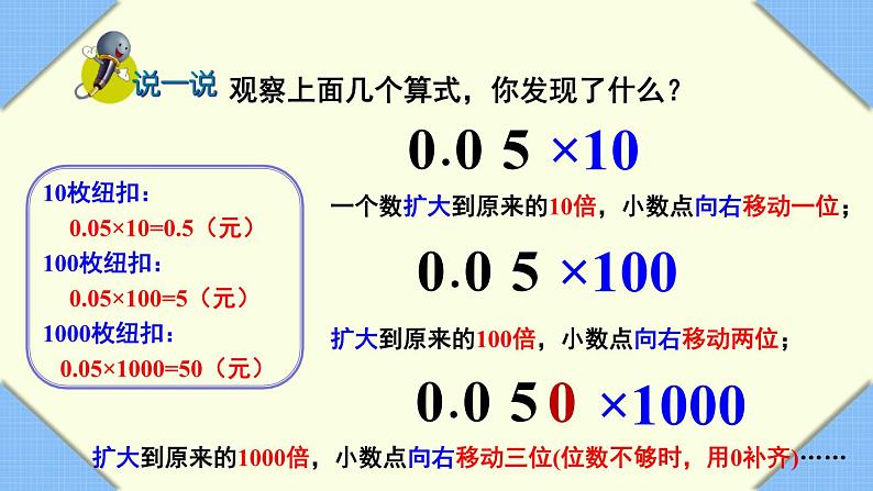 第1课时 小数点位置向右移动的规律第8页