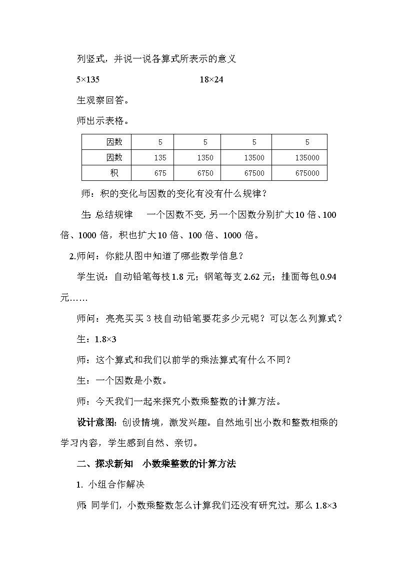 冀教版数学5年级上册 第2单元 2.2 第1课时 小数乘整数 PPT课件+教案02