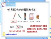 冀教版数学5年级上册 第2单元 2.2 第1课时 小数乘整数 PPT课件+教案