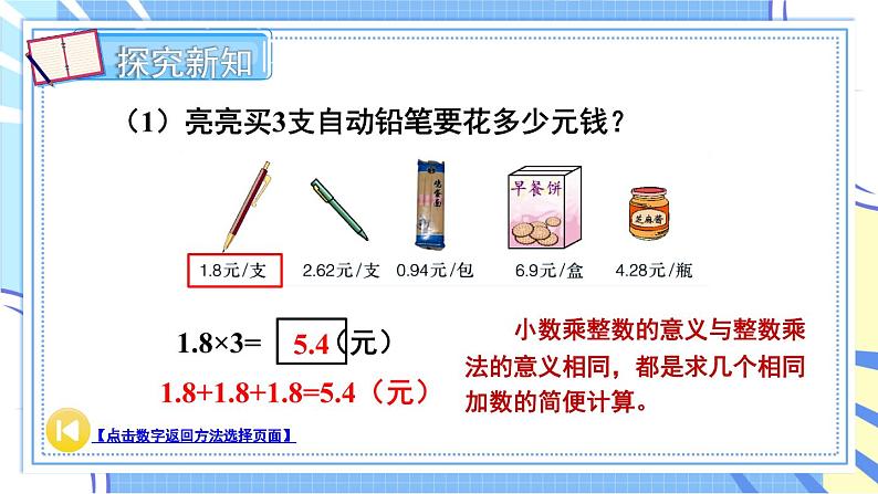 冀教版数学5年级上册 第2单元 2.2 第1课时 小数乘整数 PPT课件+教案05