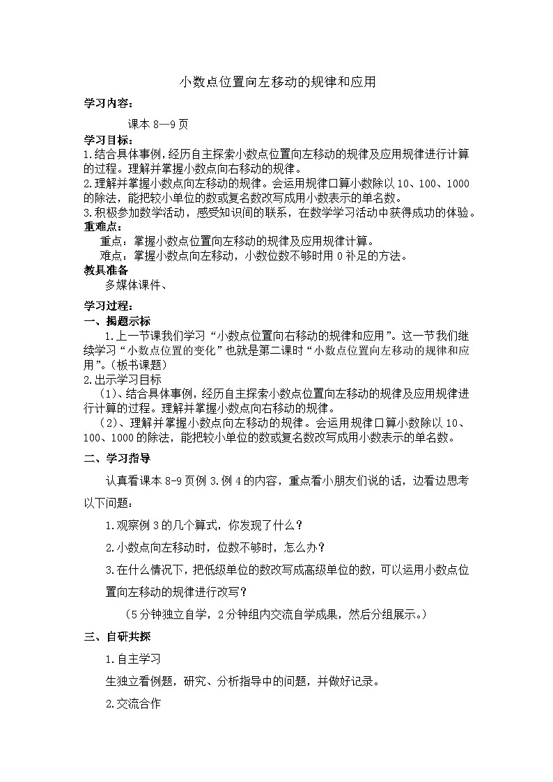 第2课时 小数点位置向左移动的规律第1页