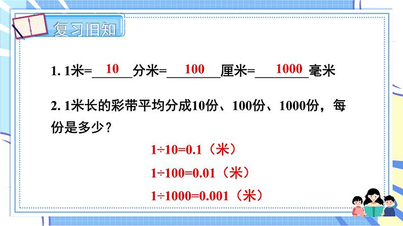 冀教版数学5年级上册 第2单元 2.1 第2课时 小数点位置向左移动的规律 PPT课件+教案02