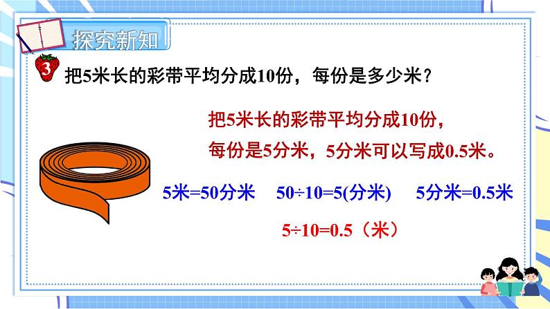 冀教版数学5年级上册 第2单元 2.1 第2课时 小数点位置向左移动的规律 PPT课件+教案03