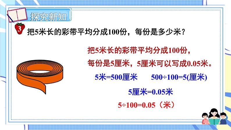 冀教版数学5年级上册 第2单元 2.1 第2课时 小数点位置向左移动的规律 PPT课件+教案04