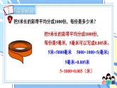 冀教版数学5年级上册 第2单元 2.1 第2课时 小数点位置向左移动的规律 PPT课件+教案