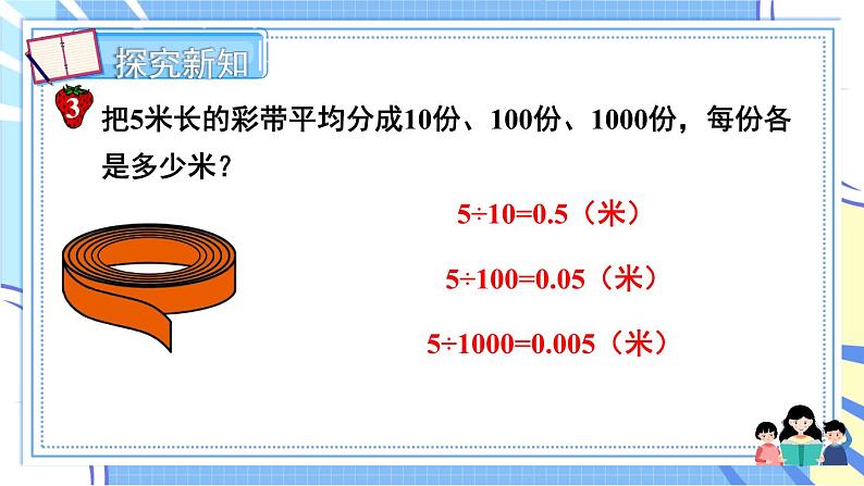 冀教版数学5年级上册 第2单元 2.1 第2课时 小数点位置向左移动的规律 PPT课件+教案06