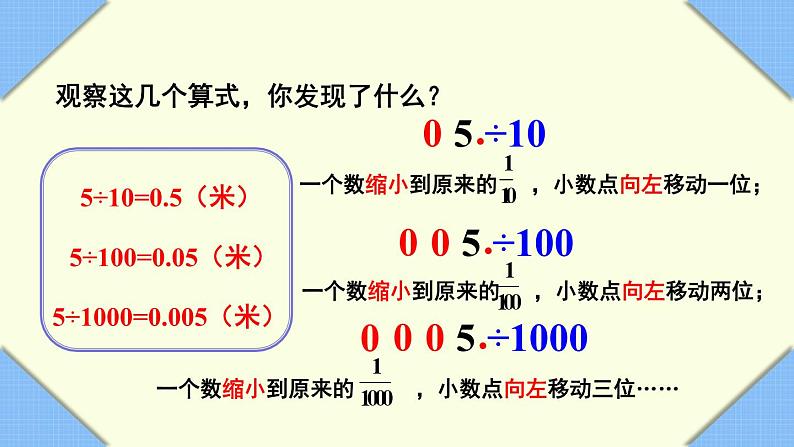 冀教版数学5年级上册 第2单元 2.1 第2课时 小数点位置向左移动的规律 PPT课件+教案07