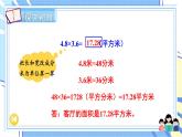 冀教版数学5年级上册 第2单元 2.2 第2课时 小数乘小数 PPT课件+教案