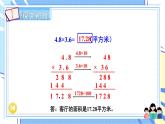 冀教版数学5年级上册 第2单元 2.2 第2课时 小数乘小数 PPT课件+教案