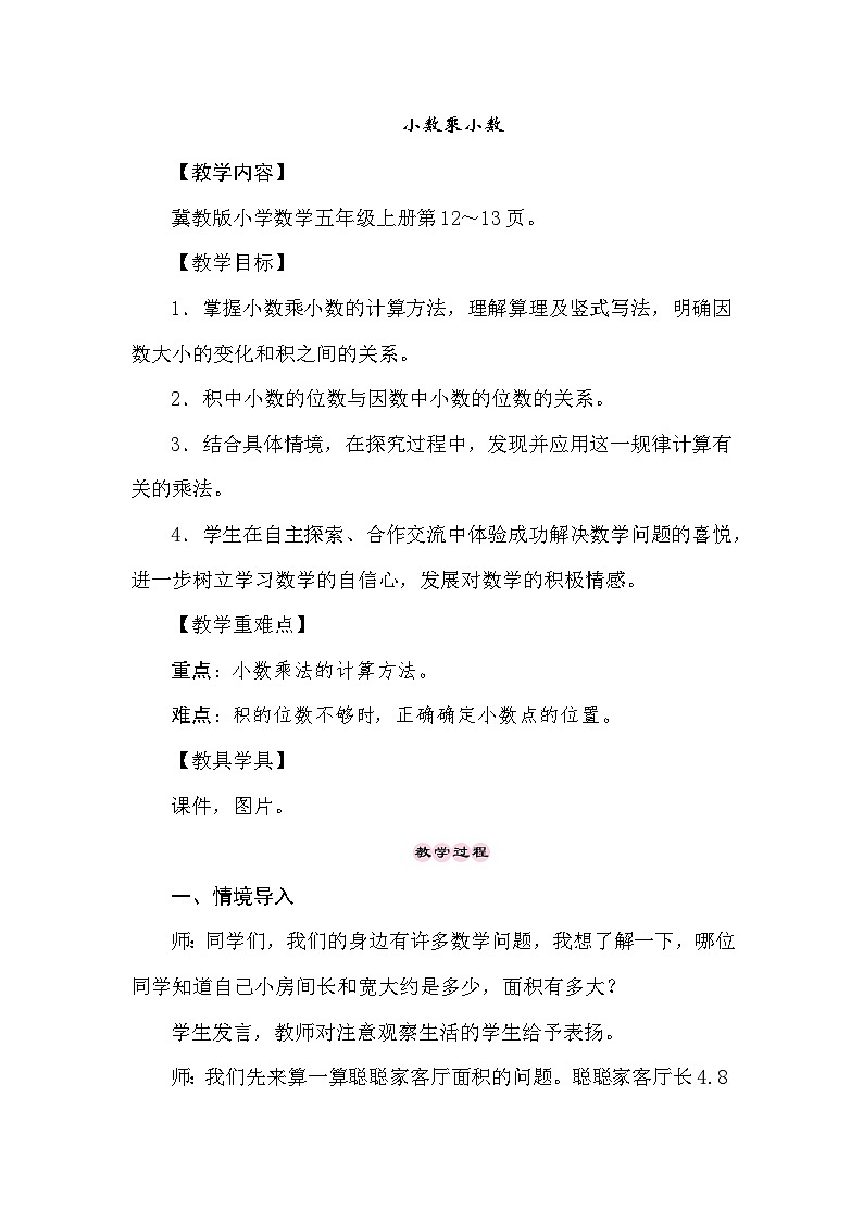 第2课时 小数乘小数第1页