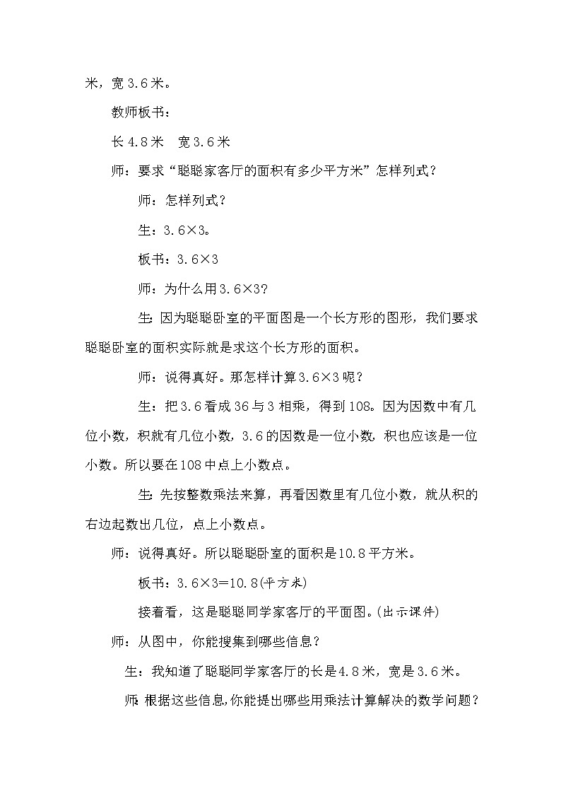 第2课时 小数乘小数第2页