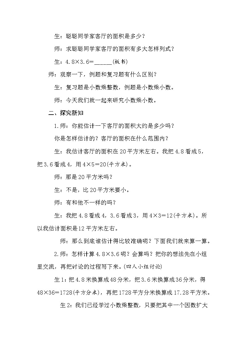 第2课时 小数乘小数第3页