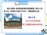 冀教版数学5年级上册 第2单元 2.4 第1课时 解决问题和简便运算 PPT课件+教案