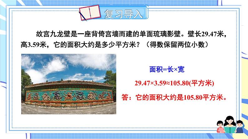 冀教版数学5年级上册 第2单元 2.4 第1课时 解决问题和简便运算 PPT课件+教案02