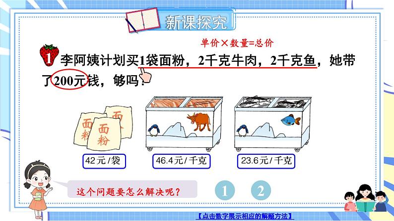 冀教版数学5年级上册 第2单元 2.4 第1课时 解决问题和简便运算 PPT课件+教案03